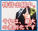 プロの専門家が特許等の出願の相談にのります 一攫千金はムリでも、まずはご相談(現在受けつけを中止中です) イメージ1