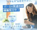 ITのモヤモヤ、30分相談受け付けます 次の一手が見える！30分集中相談。課題解決、全力サポート イメージ1
