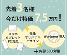 WPでオリジナルデザイン高品質なサイトを作成します 【一名様限定】高品質！初めての方でも丁寧に説明します イメージ2