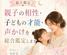 子どもの気質・才能・親子相性をやさしく鑑定します 子どもの本質・才能・伝わりやすい声かけを、占術から鑑定します イメージ1