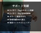 リバウンド防止！1ヶ月のダイエットサポートします 食事・運動・生活・睡眠・メンタルをトレーナーがサポート イメージ2