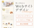 Webサイトのデザインを作成いたします 想いが伝わるWEBサイトデザイン作成いたします！ イメージ1