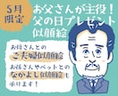 グッズ向き、お父さんが主役！の似顔絵描きます 趣味、仕事、家族やペット、お父さんの好き❤️と一緒に イメージ1