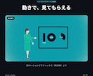企業やサービスの魅力が伝わる紹介動画を作ります 世界的企業の60周年動画の制作実績あり｜図解も得意 イメージ4