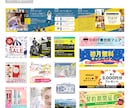 惹きつけるWEB画像いろいろデザインします 集客・売上UPに繋がるバナーを安心価格でご提供します。 イメージ2