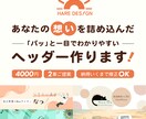 お急ぎの方もOK！3日以内にご提案します 想いをギュッと詰め込んだ「あなただけの」ヘッダー イメージ1