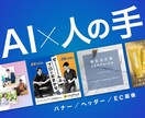 バナー・広告画像などをAI分析をもとに制作します AI分析を活かした訴求重視の画像制作 イメージ1