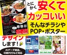 チラシ・POP・ポスターなど安くデザイン致します ニーズに沿ったデザインをリーズナブルに作ってほしい方必見！ イメージ1