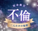 2人の恋の行方を宿命から見ていきます この恋に答えはある？宿命が示す2人の未来を紐解きます イメージ1