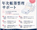 1年分の記帳と帳簿整理をまとめて行います 年間300仕訳まで、90,000円から イメージ5