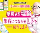 3名様限定価格｜集客につながるLPを作成します はじめての方でも安心！理論でデザインするLPで集客をお手伝い イメージ1