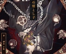 小説、ライトノベルなどの表紙＆挿絵お書きします 様々な絵柄対応可能！存在感のあるイラストをお届けします！ イメージ1