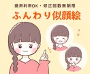 商用OK・修正無制限＊ふんわり似顔絵お描きします SNSアイコン／ブログの挿絵／LINEスタンプなど イメージ1