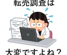 転売作業で楽できます アマゾンで売りたい価格と手数料の調査が嫌になっている方へ イメージ1