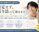 自分に自信がない人の話を聞き対話します 「自分なんて…」を、誰かに話してみませんか？ イメージ1