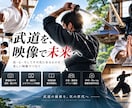 武道の魅力を伝えるPV・映像を制作します 武道経験を活かし、技・型・道場の魅力を映像に イメージ1