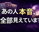あの人の本音＋付き合うための行動まで占います 怖いほど当たる恋愛タロットです。 イメージ1
