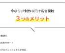 LP制作が無料+広告運用します 制作費用抑えて、広告運用はプロにお任せ！ イメージ3