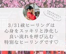 3/31 年度末の祓ヒーリングを一斉遠隔で届けます 〜不要なものを祓い、良い流れを迎える春の浄化〜 イメージ1