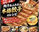 肉汁ジューシーな本格餃子のレシピ教えます ご飯にもお酒にも！何度でも作りたくなる定番餃子 イメージ1