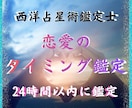 告白・連絡・決断のベストタイミングを星で鑑定します あなたはいつ動けばいいか、星を読んで紐解きます イメージ1