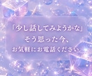 今すぐ誰かと話したい気持ちを受け止めます 5分でも大丈夫。誰にも言えないお話も秘密厳守いたします。 イメージ6