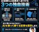 AI記事で上位表示を目指す！プロの技術を伝授します AIが書いた記事で上位表示を取るための本質的な技術を教えます イメージ3