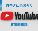 YouTube伸ばし方始め方教えます 登録者合計10万人の私が、ノウハウを余すことなく教えます イメージ1