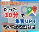 ローカルSEO集客診断で問題改善し新規獲得できます 地域、ページ、流入の3点を30分診断で集客改善！ イメージ1