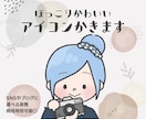 商用可◎ほっこりかわいいアイコン作成します 一覧から選んで注文できる！ココナラ初心者さんにおすすめです イメージ1