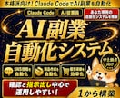 ClaudeCodeAI副業自動化システム作ります ClaudeCode×AI従業員×SNS×商品作成×自動化！ イメージ1
