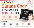 初心者歓迎！Claude Code初期設定します VS CodeでClaude Codeを使える状態に！ イメージ1