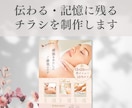 伝わる・記憶に残るチラシ/フライヤーを制作します 届けたい人に届くデザインをお手頃価格で♪ イメージ1