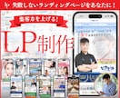 WordPress集客ランディングページ作成します ★無料個別相談OK！★ 集客用に超おすすめの高品質LP制作 イメージ1