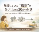 無理している“構造”に気づくための対話をします がんばりすぎている理由を性格ではなく「構造」として整理します イメージ1