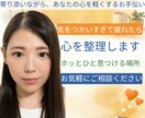 不安・孤独・気をつかいすぎて疲れた心を整理します メンタル・心の悩み相談心のお悩みご相談ください。 イメージ10