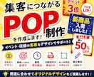 目を引く集客POPを作成します 店舗・イベント・キャンペーン向けの目を引くPOPを制作します イメージ1