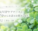 1分でも大歓歓迎！元VIPケアナースがお応えします 誰かと話したい1分大歓迎♡ 元VIPケアナースがお聴きします イメージ2