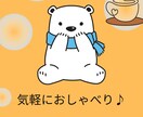 ほっとひと息♪気軽におしゃべりします ちょっと話したい時に。気楽で楽しい3日間☕️ イメージ1