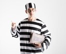 知人が逮捕され困っている方の力になります 留置所、拘置所、刑務所等の知識があるので力添えできるます イメージ1