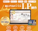 売れる導線×高級デザインのLP制作します そのLP、“きれい”で終わっていませんか？ イメージ1