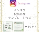 インスタ投稿用のテンプレをつくります Canvasテンプレで時間短縮×統一感をGET！ イメージ1