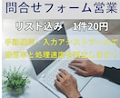 メール・問合せフォームの送信営業代行いたします 入力アシストツールと手動送信で安心と速度を両立します！ イメージ1