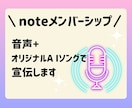 あなたのnoteメンバーシップを宣伝します 音声配信とAI音楽でnoteメンバーシップを宣伝しませんか イメージ2
