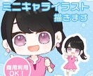 商用利用OK!ミニキャライラストを描きます SNSアイコンやグッズ利用など◎ イメージ1