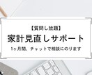 1ヶ月間チャットで家計見直しの相談にのります 【相談し放題】独立系FPが全力でお金の不安を解消します！ イメージ1