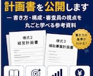 小規模持続化補助金の計画書を公開します ─ 書き方・構成・審査員の視点を丸ごと学べる参考資料 イメージ1