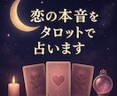 感情を読み解く霊感タロット占いをします メッセージの強いジャンピングカードを読み本音をお伝えします イメージ1