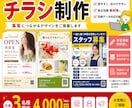 集客につながるチラシ・フライヤーを作成します 求人募集・美容室・飲食店・イベント告知対応 イメージ1