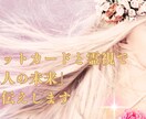 二人の運命を霊感タロットと数秘術で読み解きます タロットカードと霊視で「二人の未来」をお伝えします イメージ4